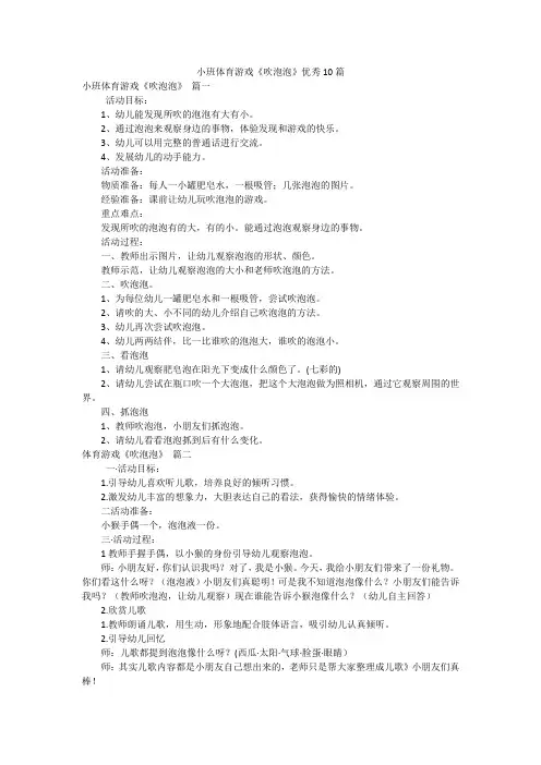小班体育游戏《吹泡泡》优秀10篇