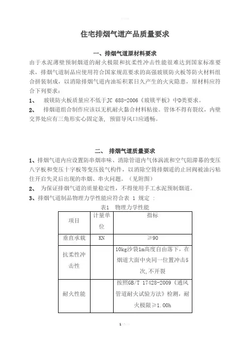 住宅厨房排烟道质量要求