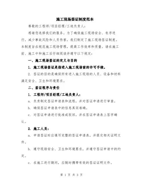 施工现场签证制度范本