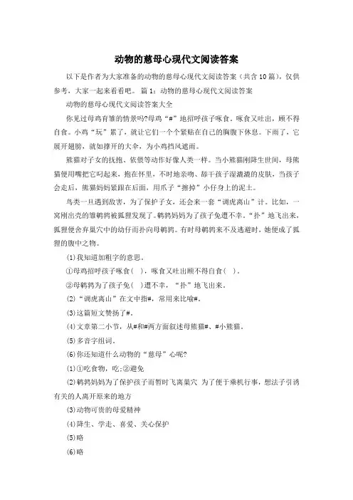 动物的慈母心现代文阅读答案