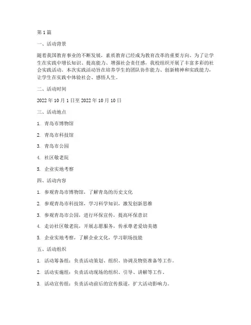 学生社会实践活动登记(2篇)