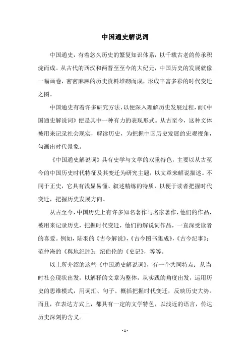 中国通史解说词