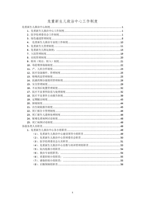 危重新生儿救治中心工作制度20190701