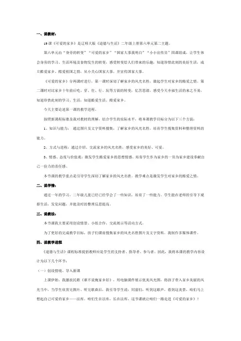 冀教版道德与生活二年级下册可爱的家乡3教学设计