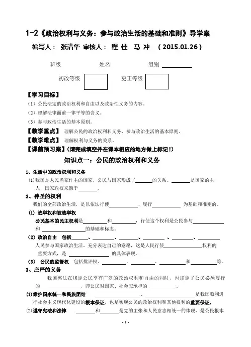 第一课 第二框 政治权利与义务