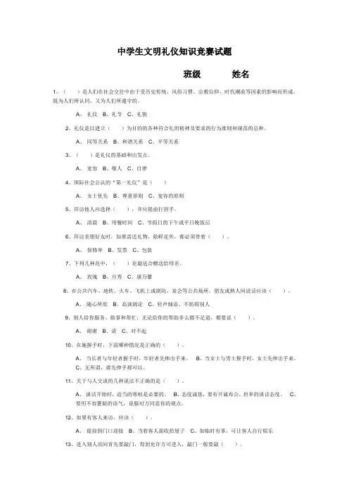 文明礼仪题及答案
