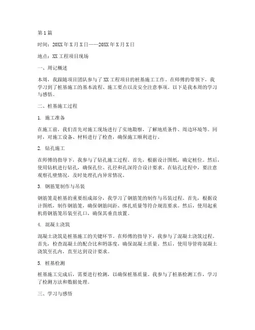 工程桩施工周记(3篇)