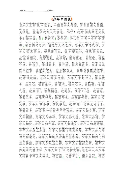 少年中国说朗诵稿全版注音
