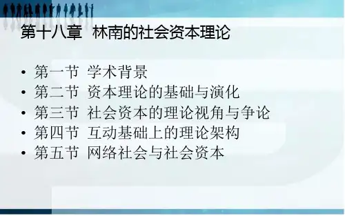 第十八章 林南 [24页]
