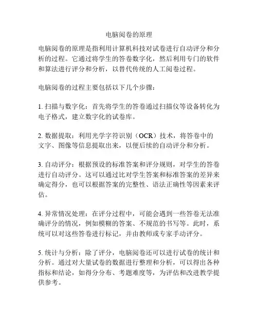 电脑阅卷的原理