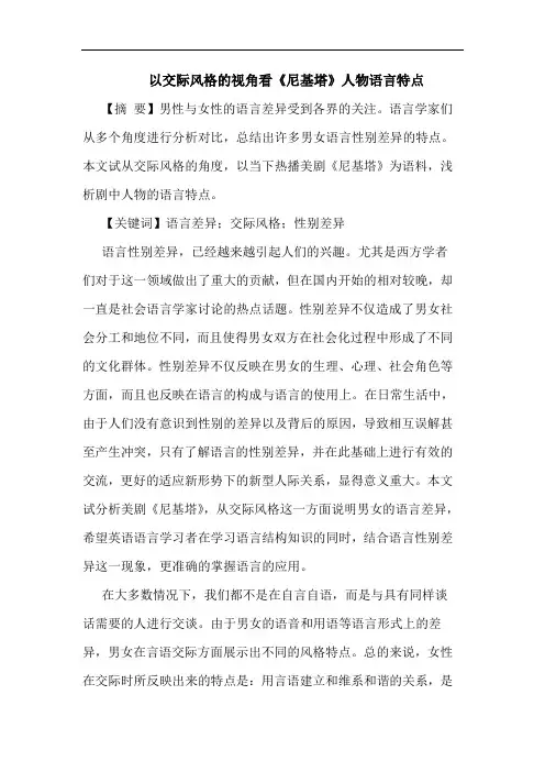 以交际风格视角看《尼基塔》人物语言特点论文