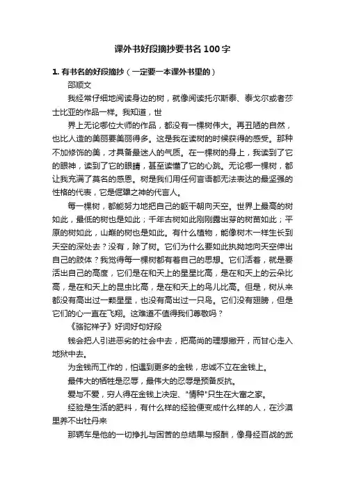 课外书好段摘抄要书名100字