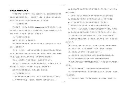 不求甚解成语解析及典故