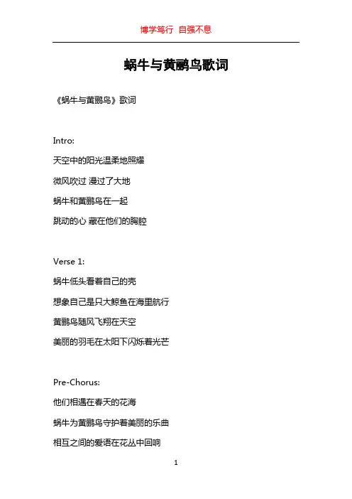 蜗牛与黄鹂鸟歌词