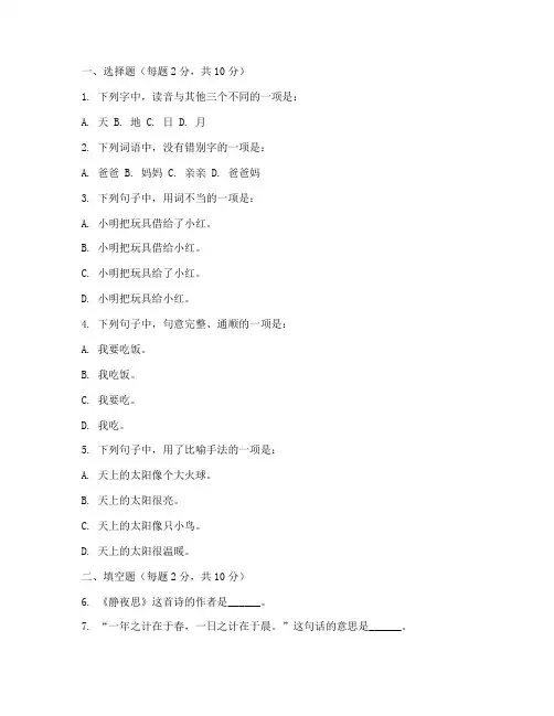 元旦语文期末考试卷二年级