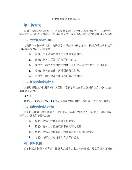初中物理概念讲解与示范(含学习方法技巧、例题示范教学方法)