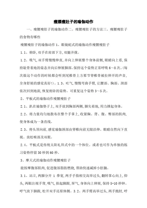 瘦腰瘦肚子的瑜伽动作