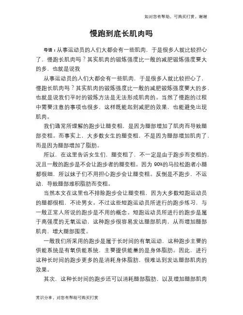 慢跑到底长肌肉吗