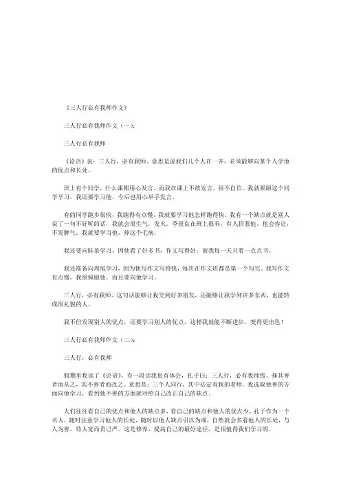 三人行必有我师作文10篇(优秀版)