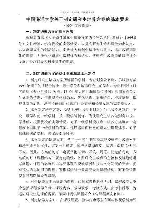 中国海洋大学于制定研究生培养方案的基本要求