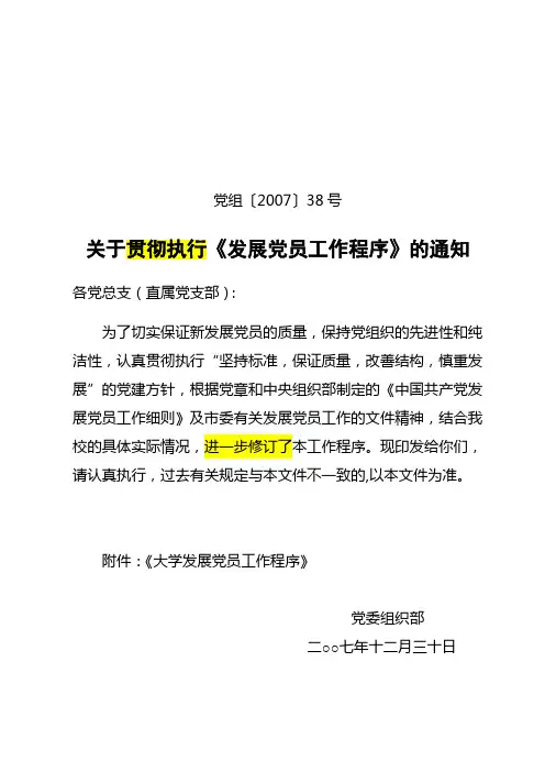 大学发展党员工作程序