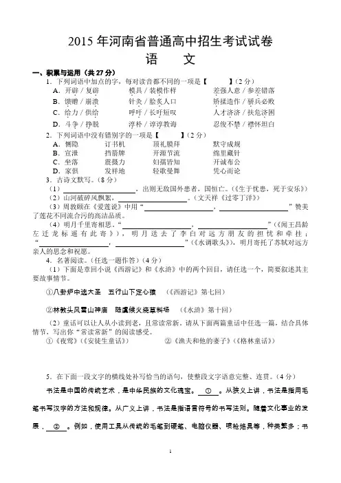 2015年河南省普通中招考试试卷(语文)及答案word版