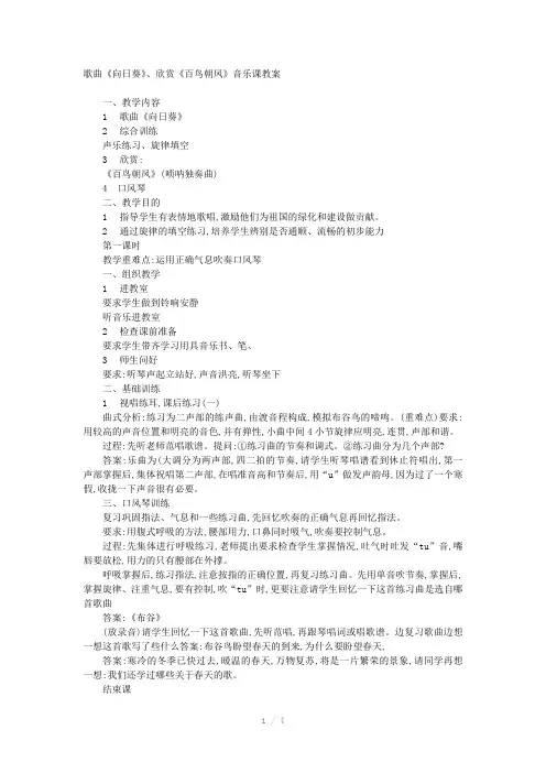 《百鸟朝凤》音乐课教案