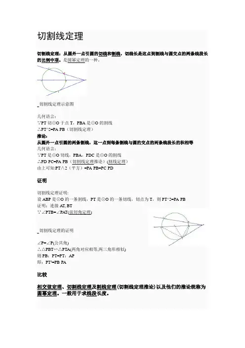 切割线定理及推论