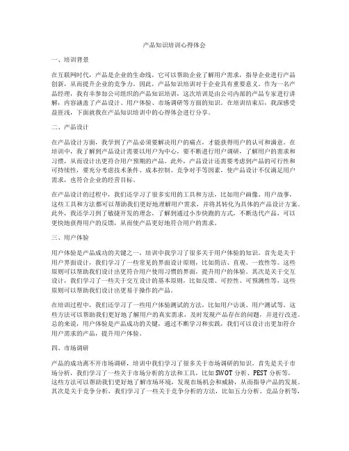 产品知识培训心得体会