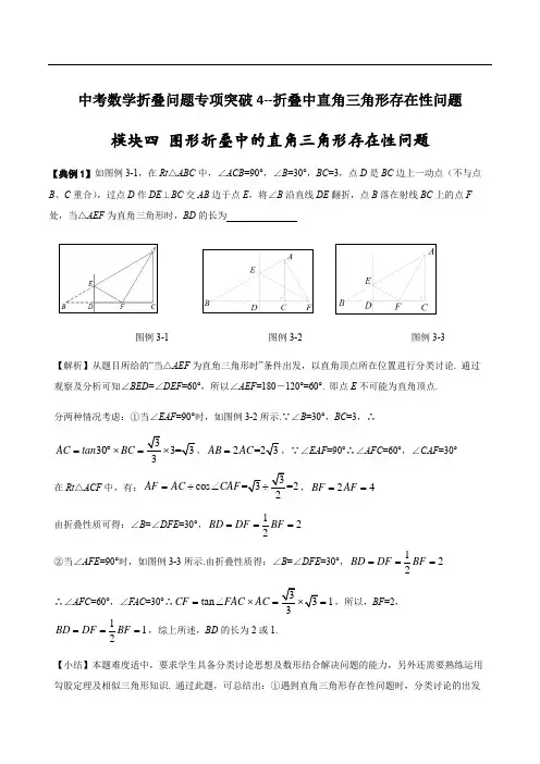 中考数学折叠问题专项突破4--折叠中直角三角形存在性问题