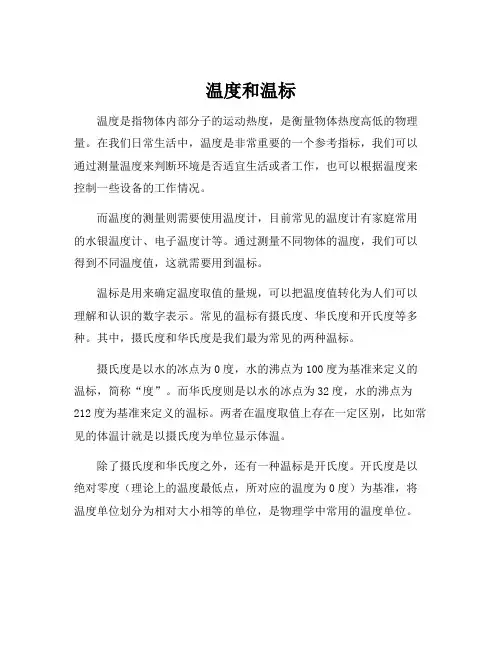 温度和温标
