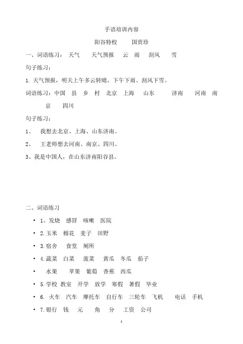 手语培训内容