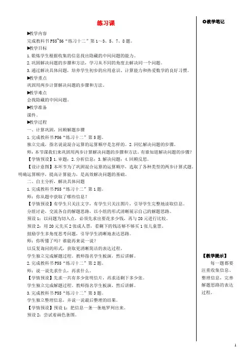 二年级数学下册5混合运算练习课教材第55_56页教案新人教版