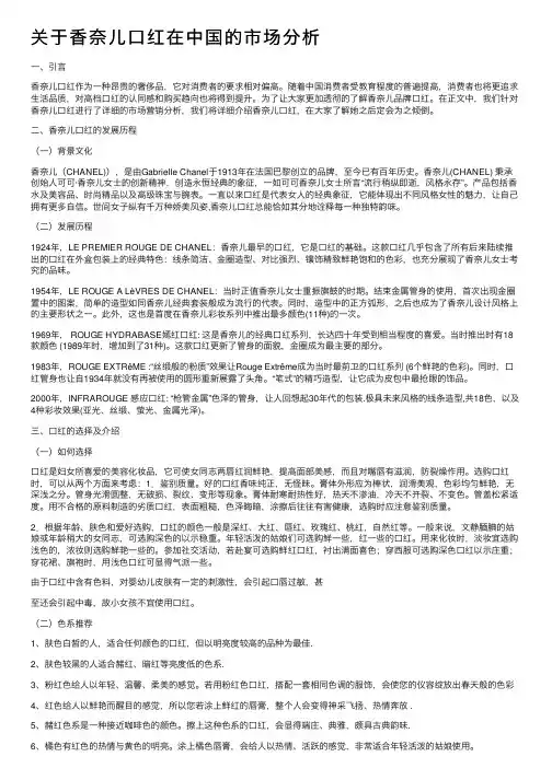 关于香奈儿口红在中国的市场分析