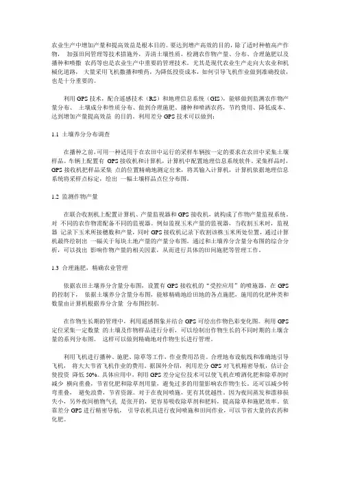 精准农业