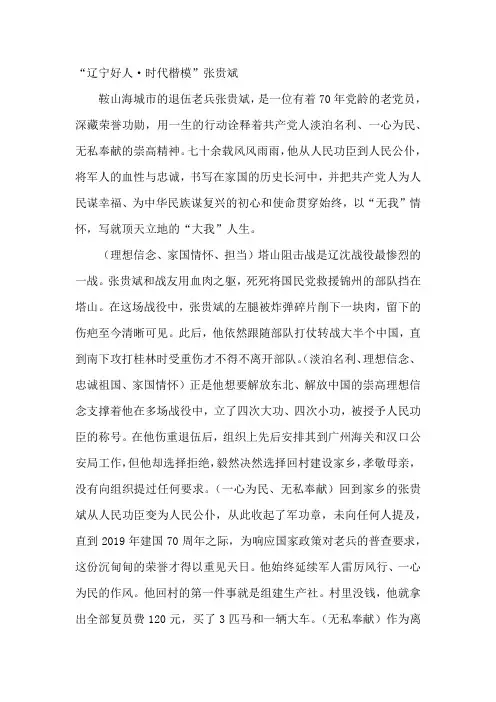 辽宁省考优秀人物事迹辽宁鞍山张贵斌