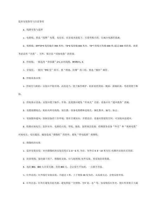 监控摄像头安装教程