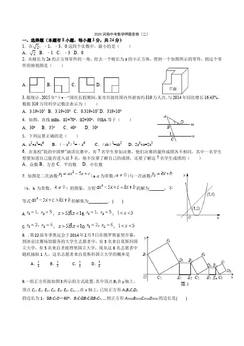 2020河南中考数学押题密卷(二)