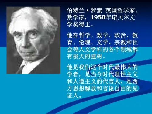 罗素《我为什么而活着》课件