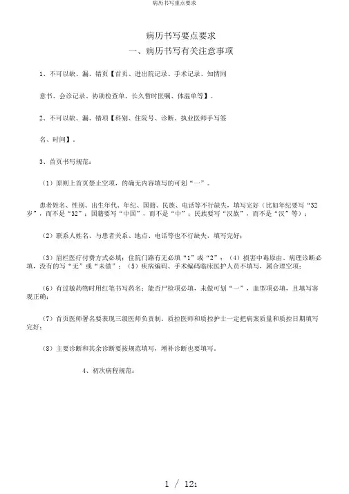 病历书写重点要求