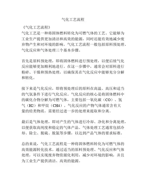 气化工艺流程