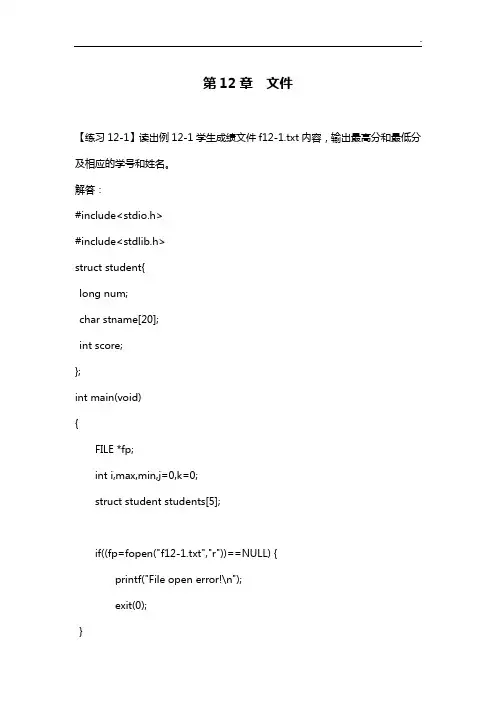 C语言知识学习程序设计(第3版)何钦铭颜晖第12章文件