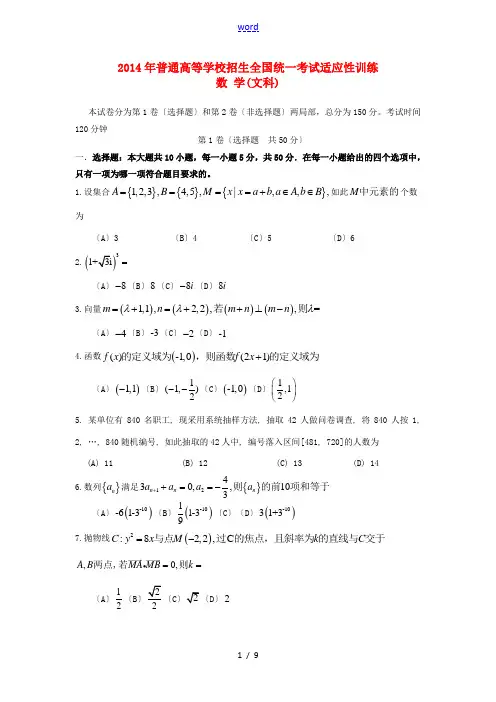 陕西省西工大附中2014届高三数学上学期第三次适应性训练试题 文 北师大版