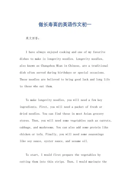 做长寿面的英语作文初一