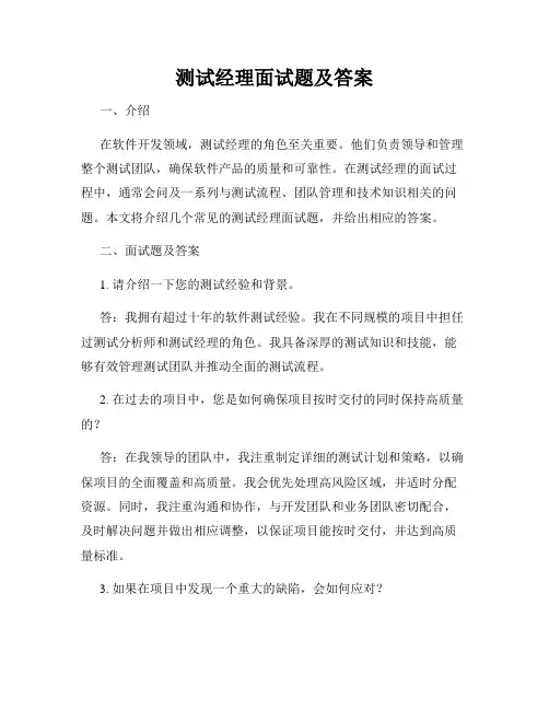 测试经理面试题及答案