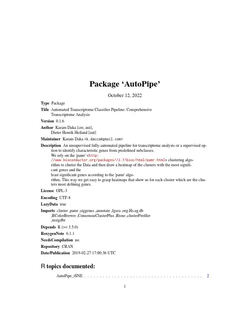 AutoPipe 自动转录组分析管道说明书