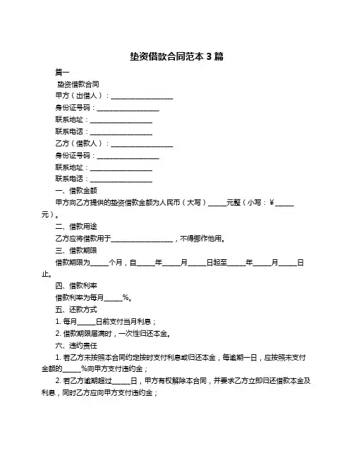 垫资借款合同范本3篇