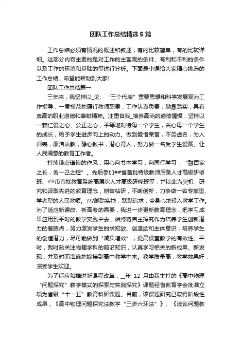 团队工作总结精选5篇