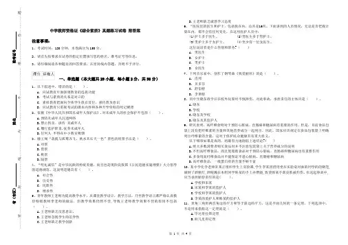 中学教师资格证《综合素质》真题练习试卷 附答案