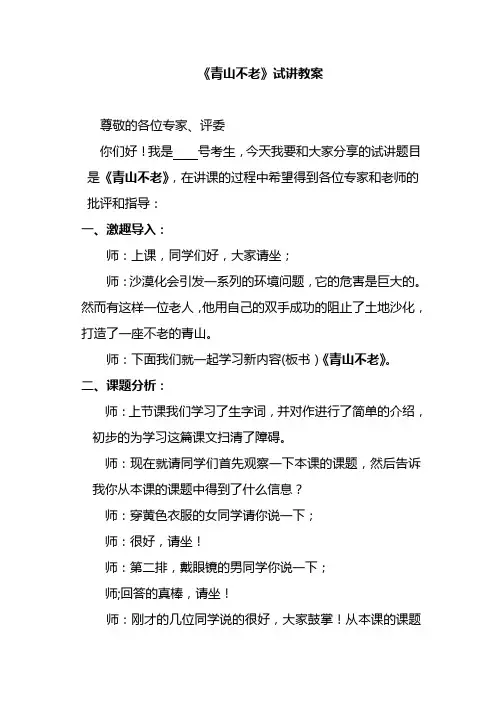 《青山不老》试讲教案